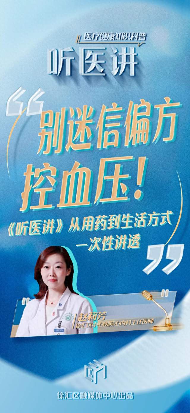 血压正常就停药？小心突发险情！《听医讲》教你科学控压