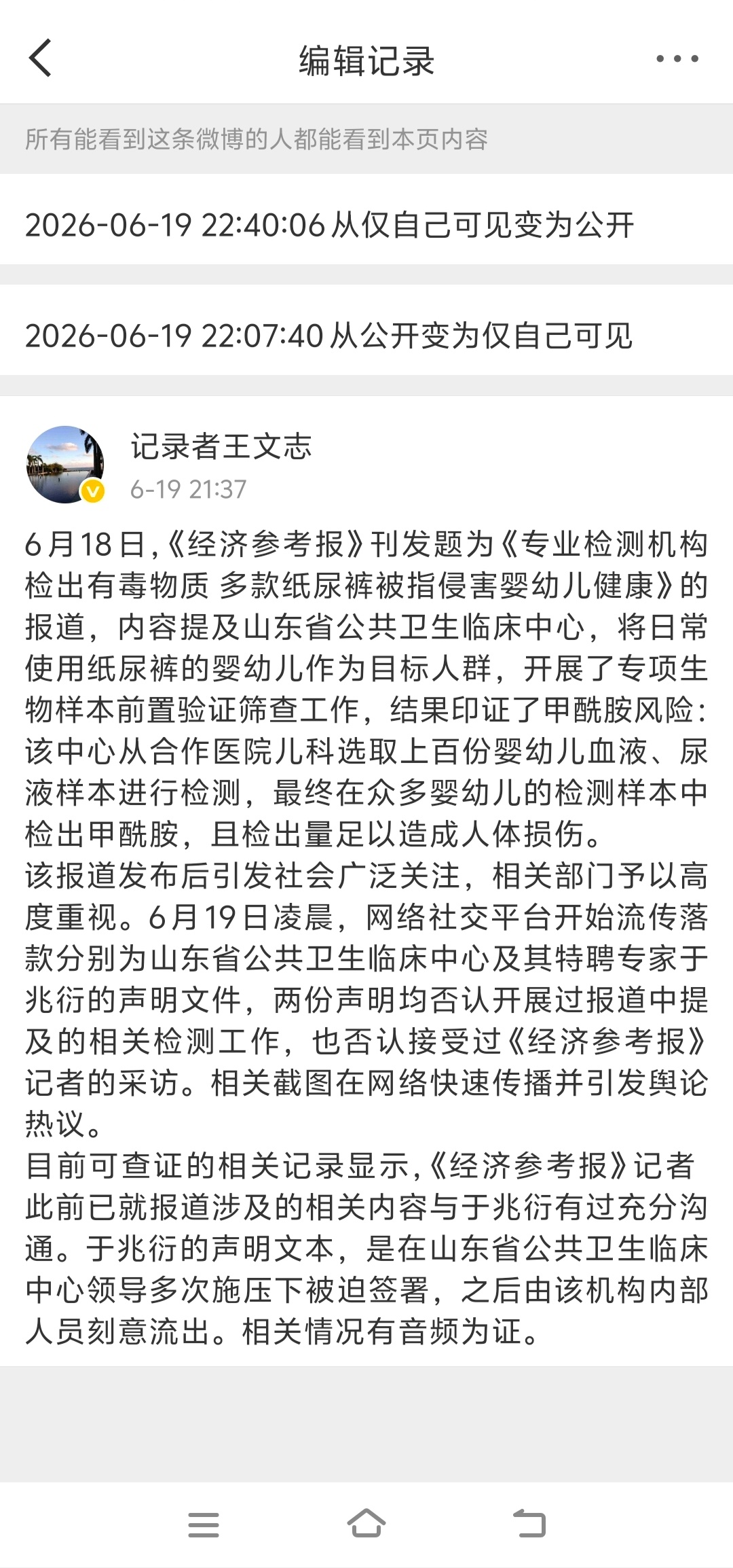 《经济参考报》记者王文志选择正面硬刚。他把那篇隐藏的帖子又恢复公开了。看起来，他