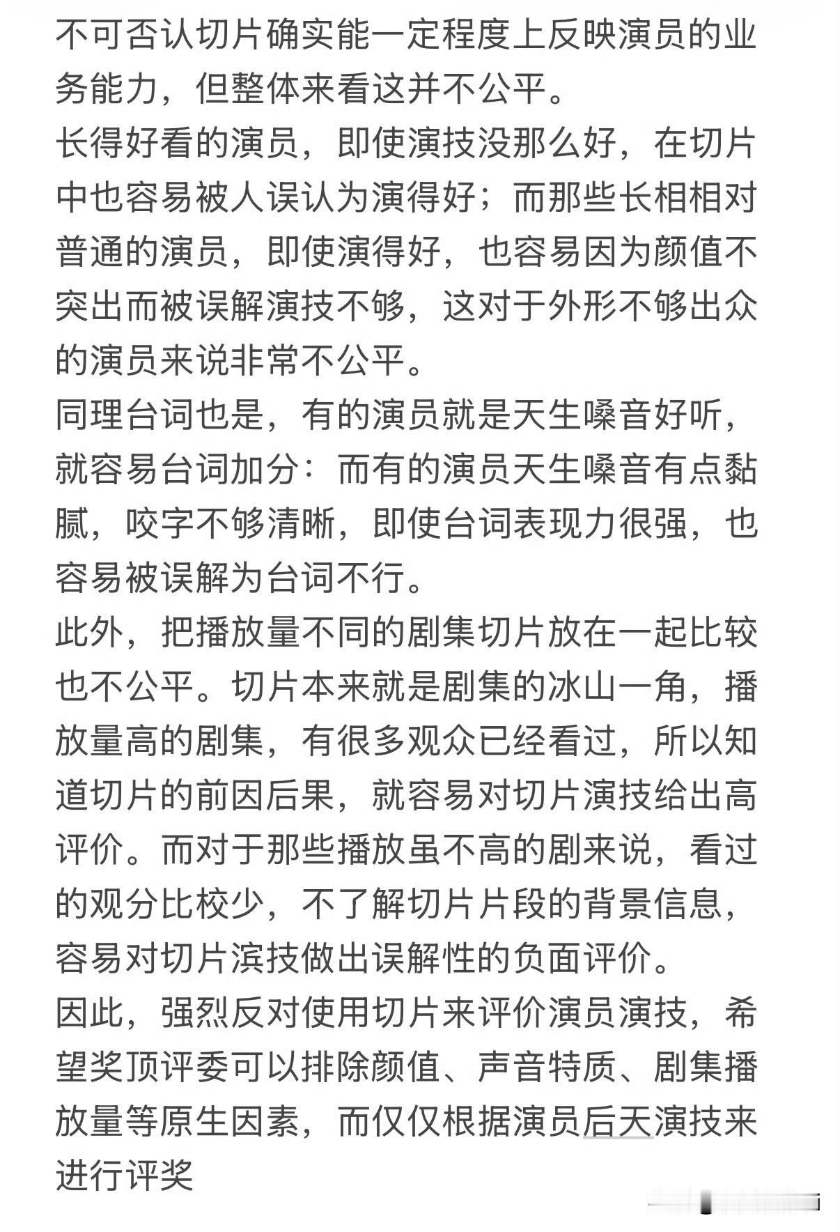 这次比演员切片，比演员演技台词，已经是抛开所有外在只比专业度的比赛了，就这样还有