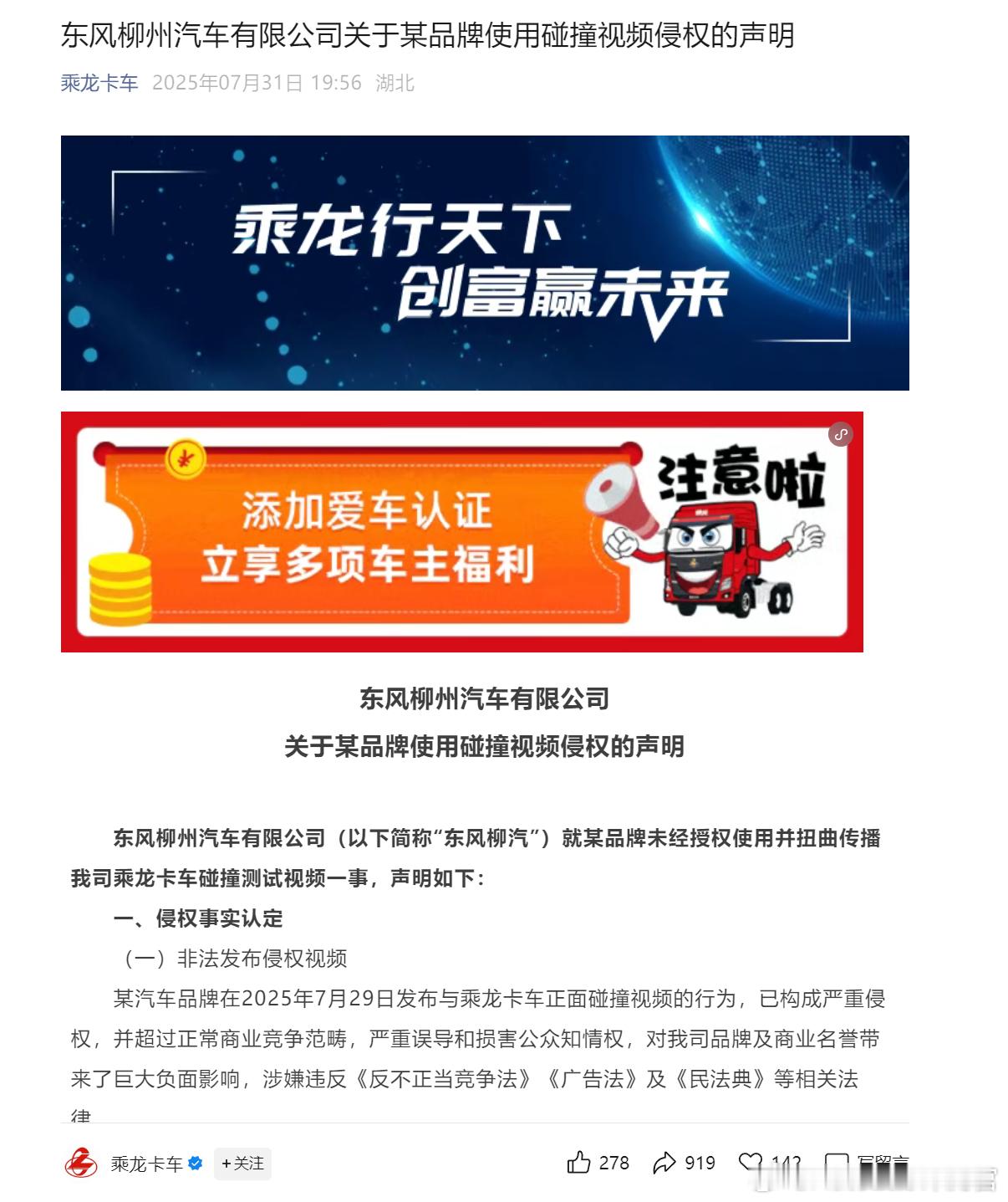乘龙卡车官方对于理想i8的碰撞测试发声明了：使用特定场景测试，与实际场景运营存在