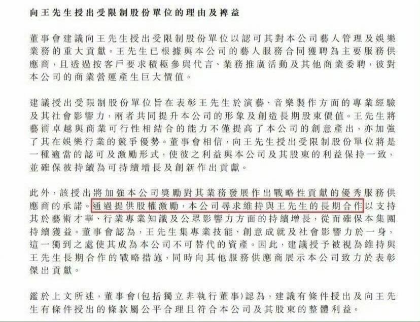 乐华娱乐发布计划书，其中大家关注的重点在于其提及到与王一博的合同问题。
“公司建
