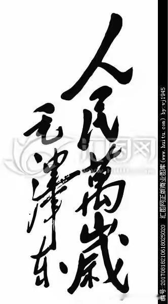 中国精神，中国力量，中国速度，中国未来！

独树一帜，独领风骚，独一无二！

数