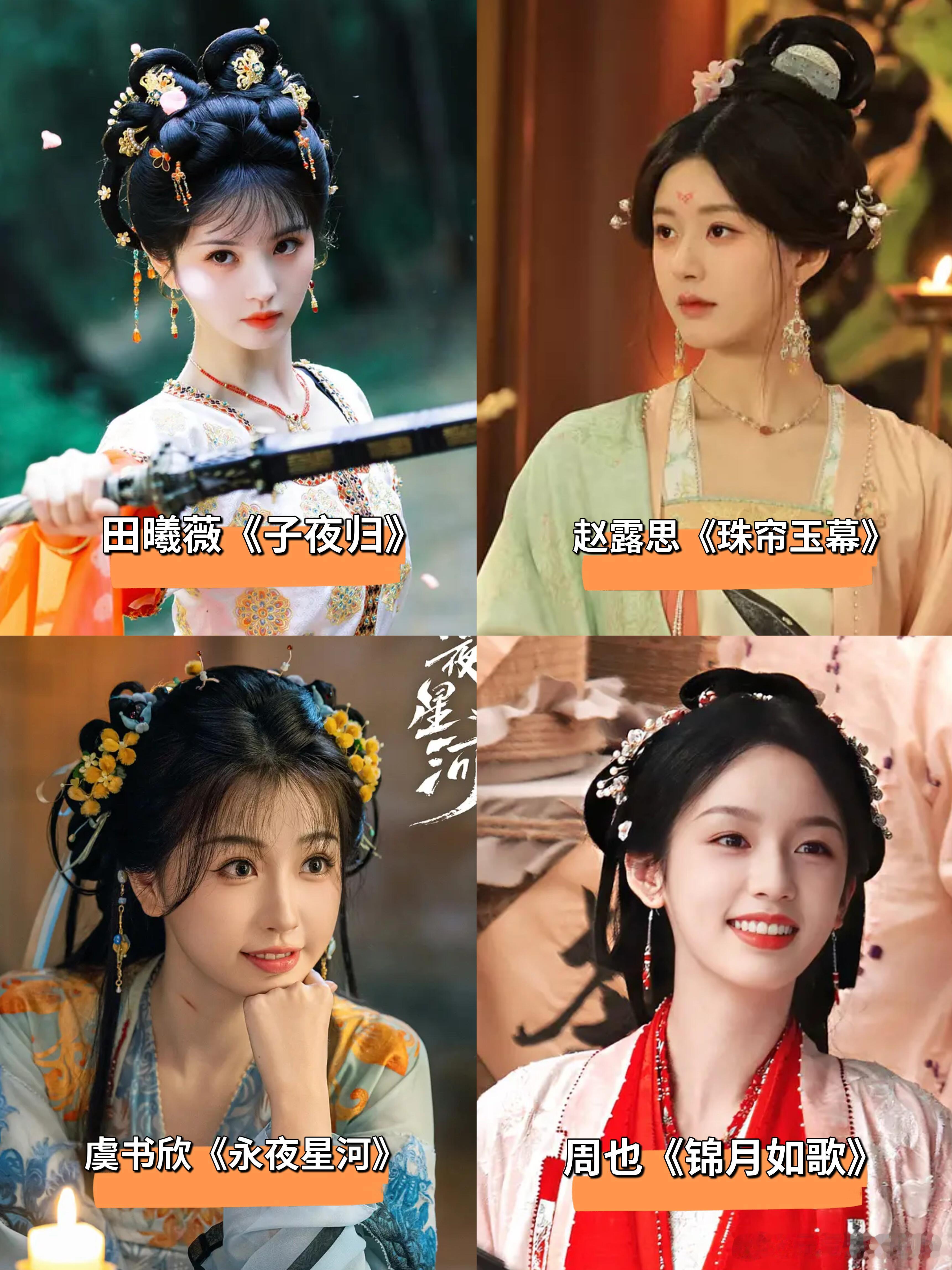 95🌸古装造型谁最美❓全都长在我审美点上了 ​​​