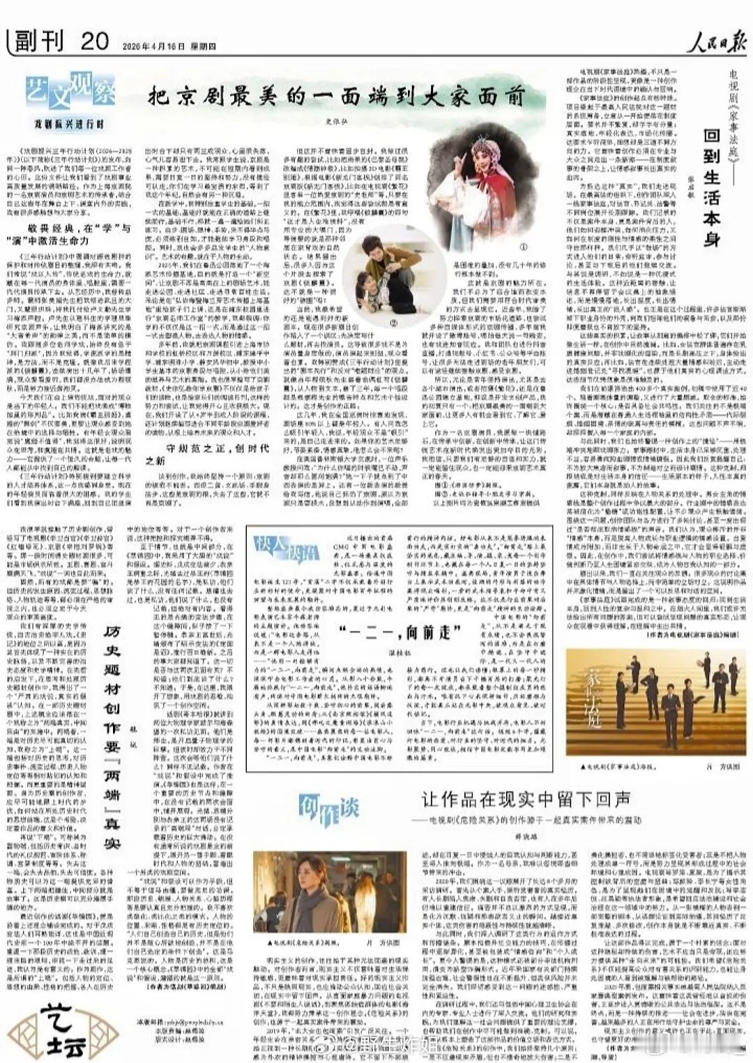 龚俊的《家事法庭》上大报了 真的是人民的普法好剧吧 