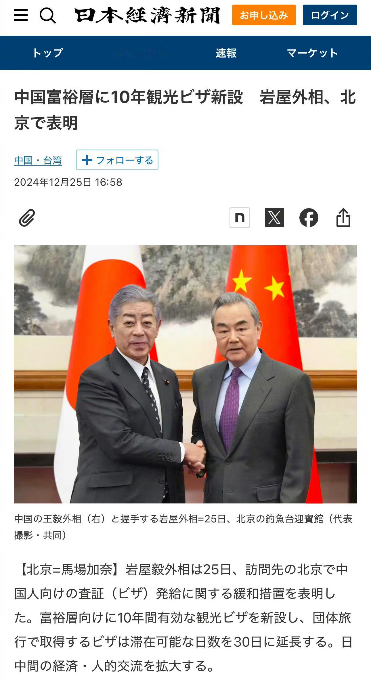 日本签证政策对中国放宽。日本外相岩屋毅表示，日本决定放宽对中国公民的签证，赴日团