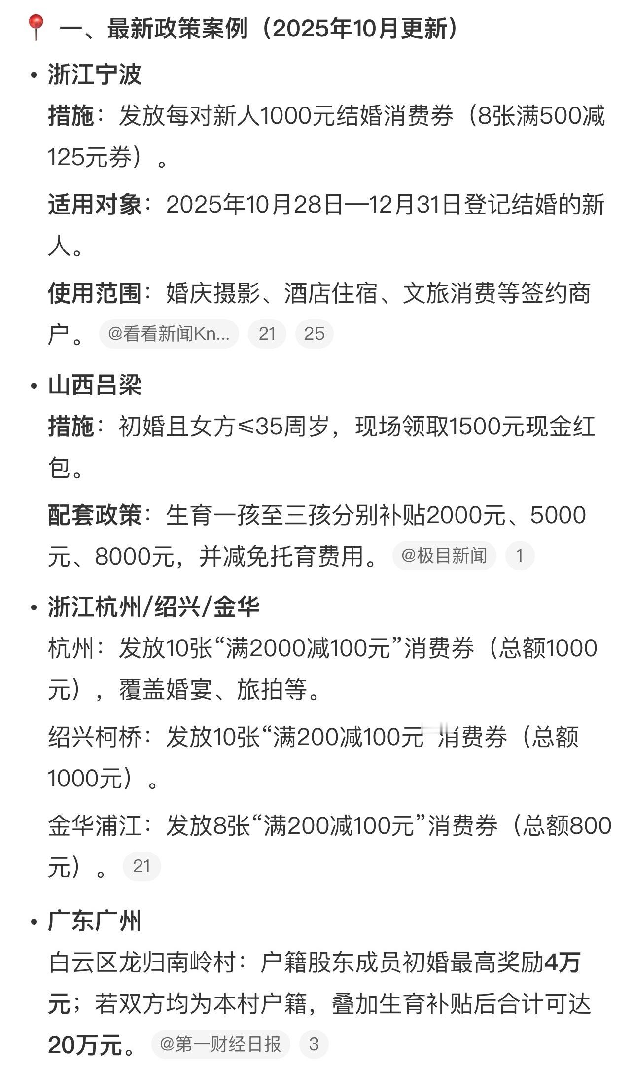 你会为了这些钱而结婚吗多地发钱奖励结婚 ​​​