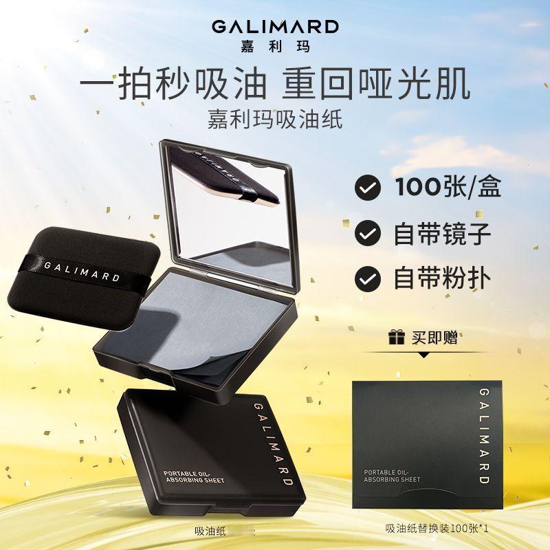 [害羞]  [太开心]  嘉利玛 吸油纸两盒+赠14.1[给力]  [举手] ​