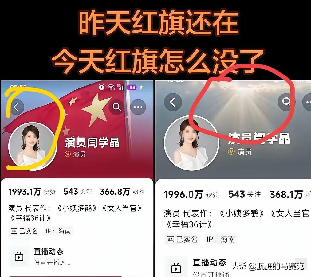 国旗怎么没了？
像闫老师这样的人很多，它们心中口中的爱国本质是这个国能满足了它们