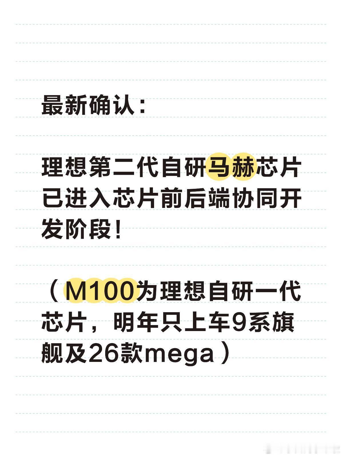 关于理想自研芯片的爆料，看了下主页之前信息还挺准的。这样看明年首发的肯定是 L9