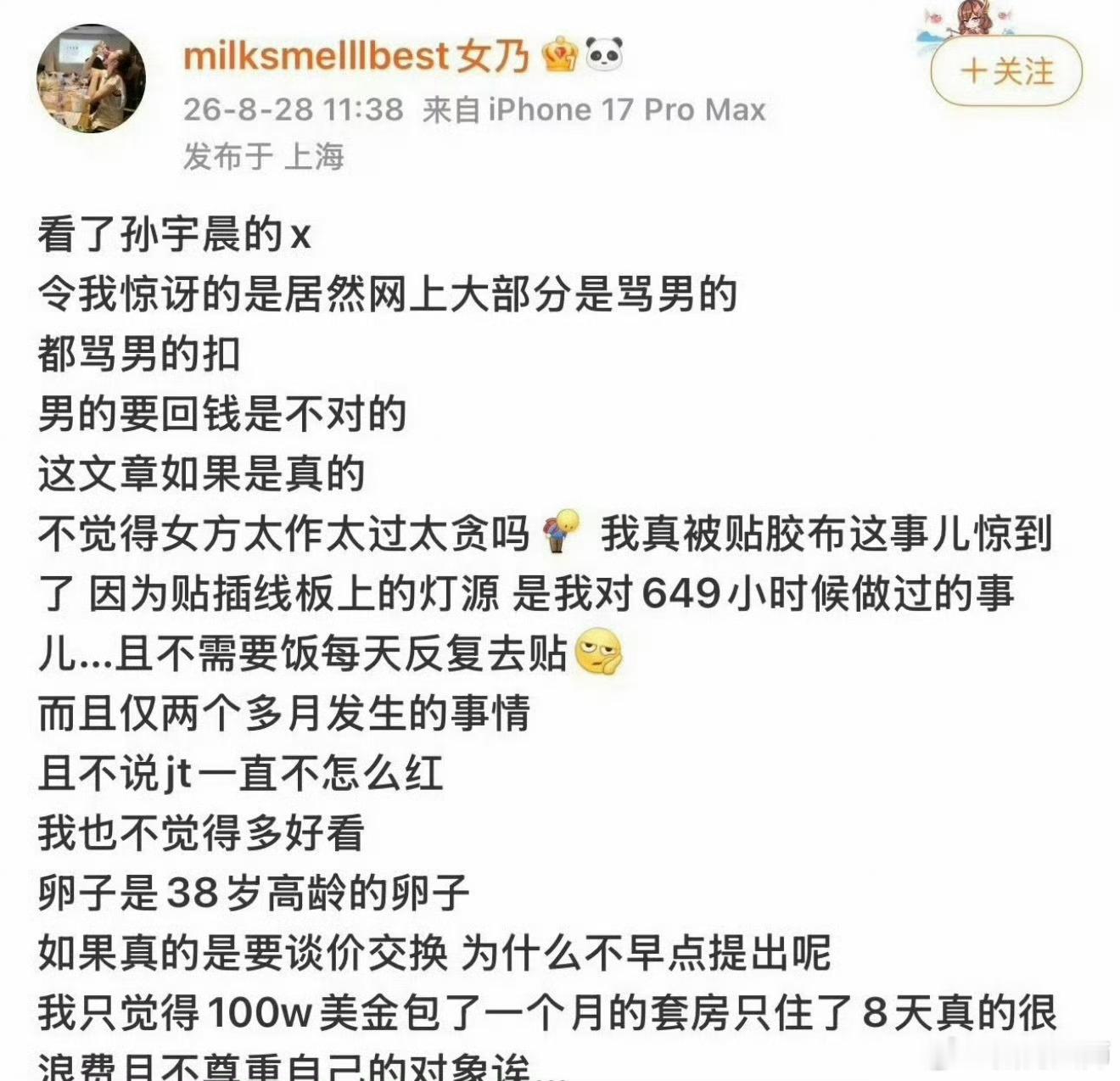 张大奕 景甜 这波感觉少有的骂富贵花的。 ​​​