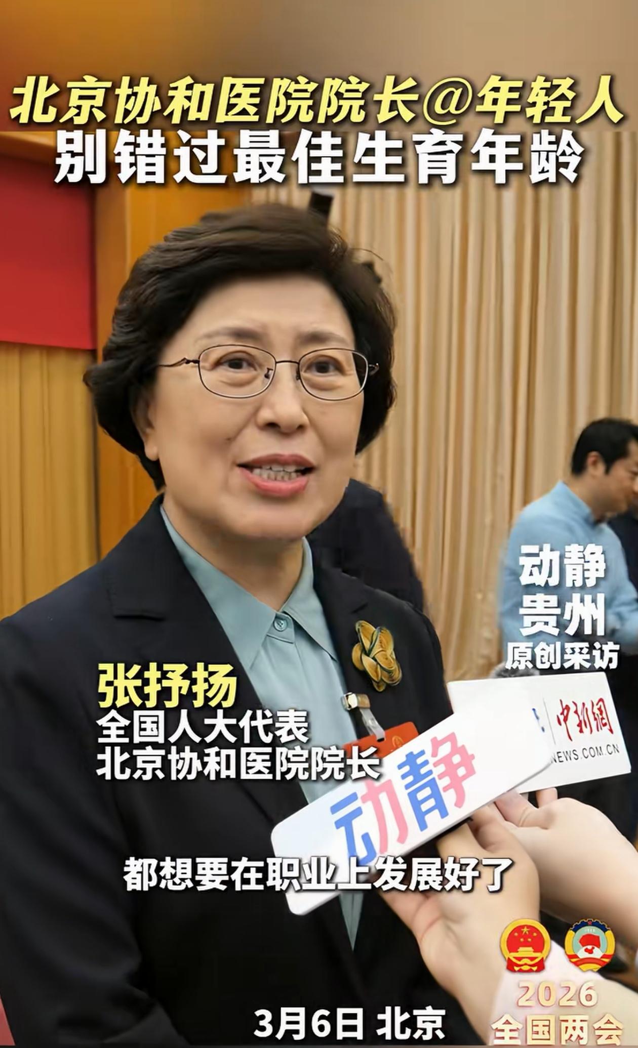 先拼事业没错，但生育黄金期不等人 协和院长提醒年轻人