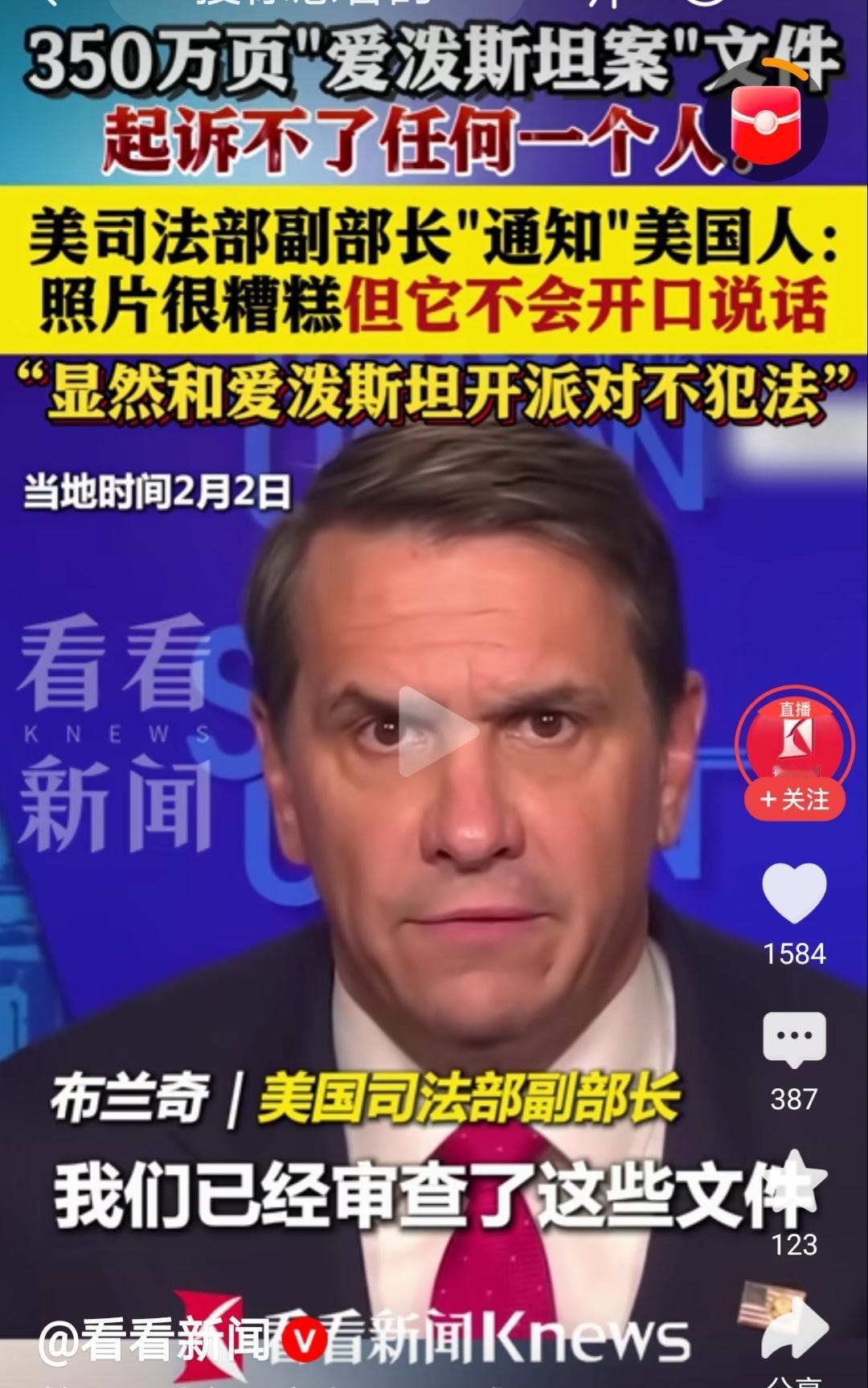 美国司法部副部长：爱泼斯坦开派对不犯法，没有任何证据允许我们起诉任何人。

35