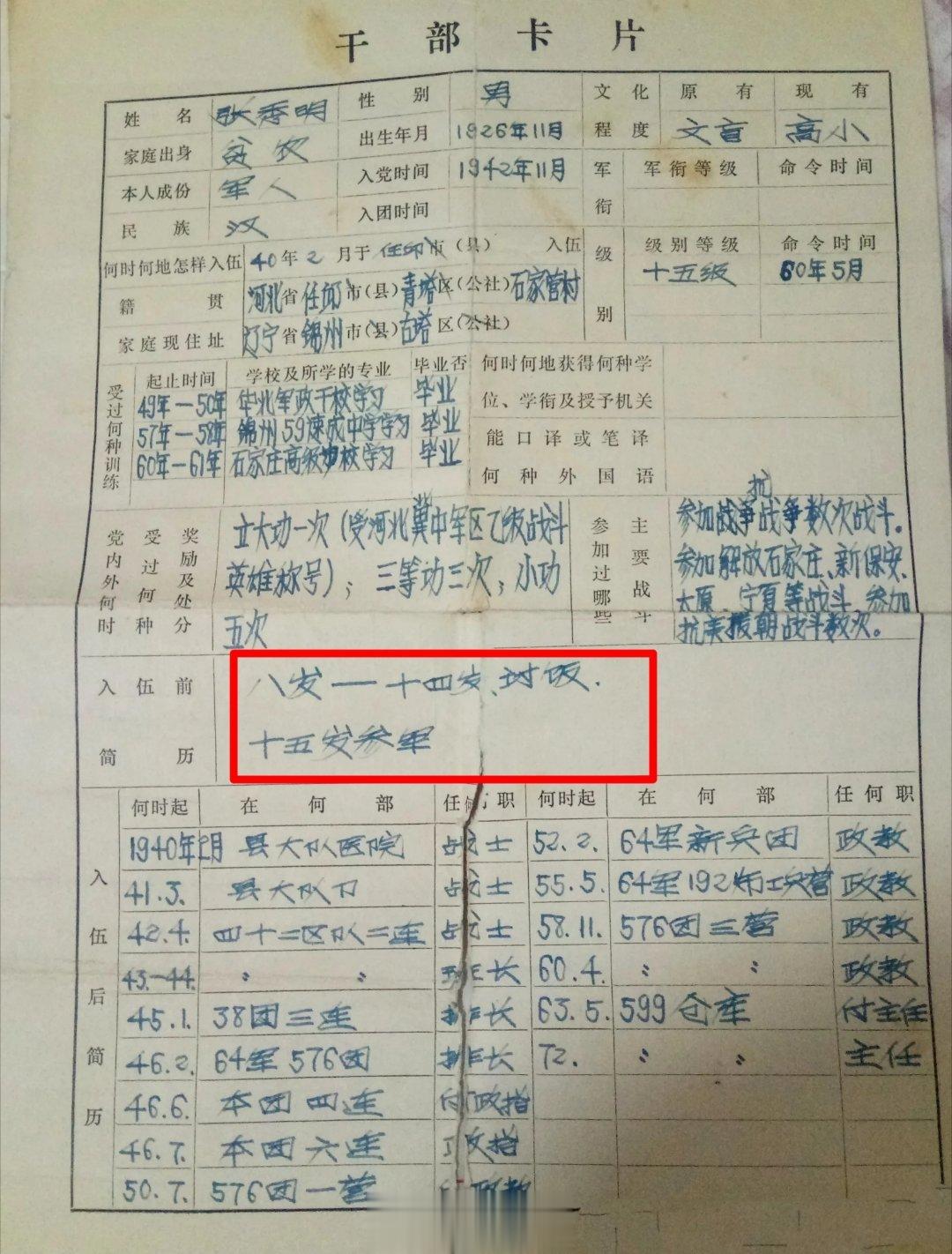 为什么说八路军是穷人自己的队伍、是帮穷人打天下的？看图一张秀明老前辈的“入伍前简