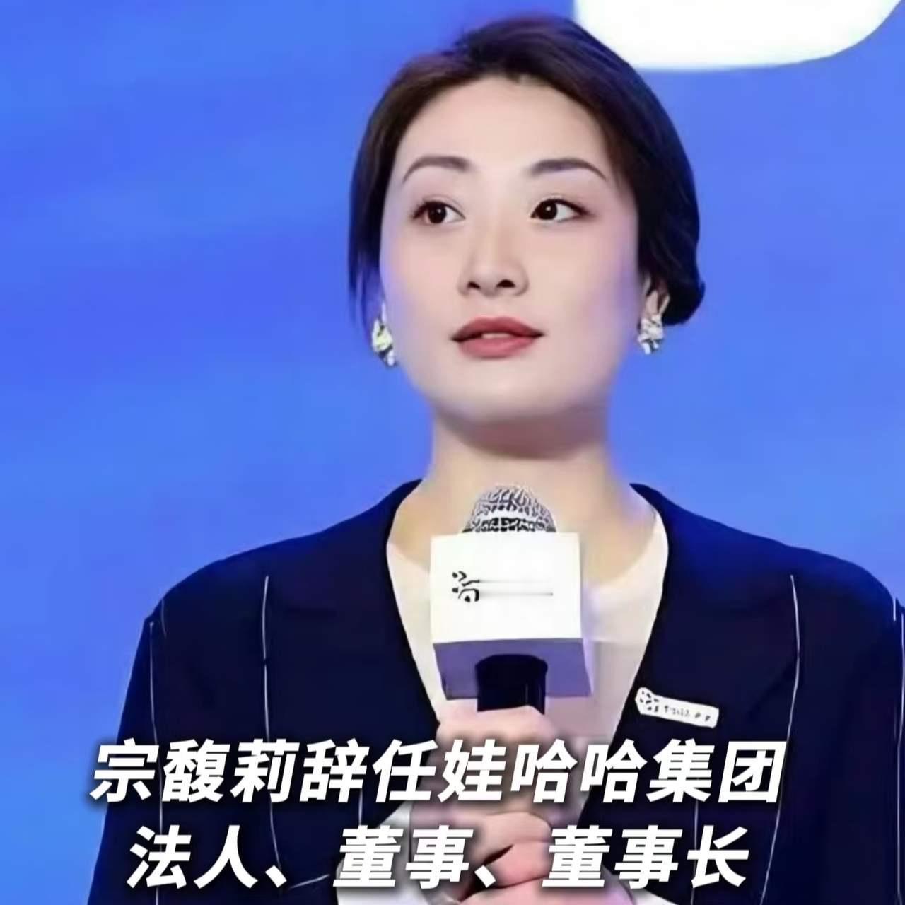 宗馥莉辞职，未来人生有这样个底牌
1、宗馥莉找个心爱的人成个家安安稳稳的过完这一