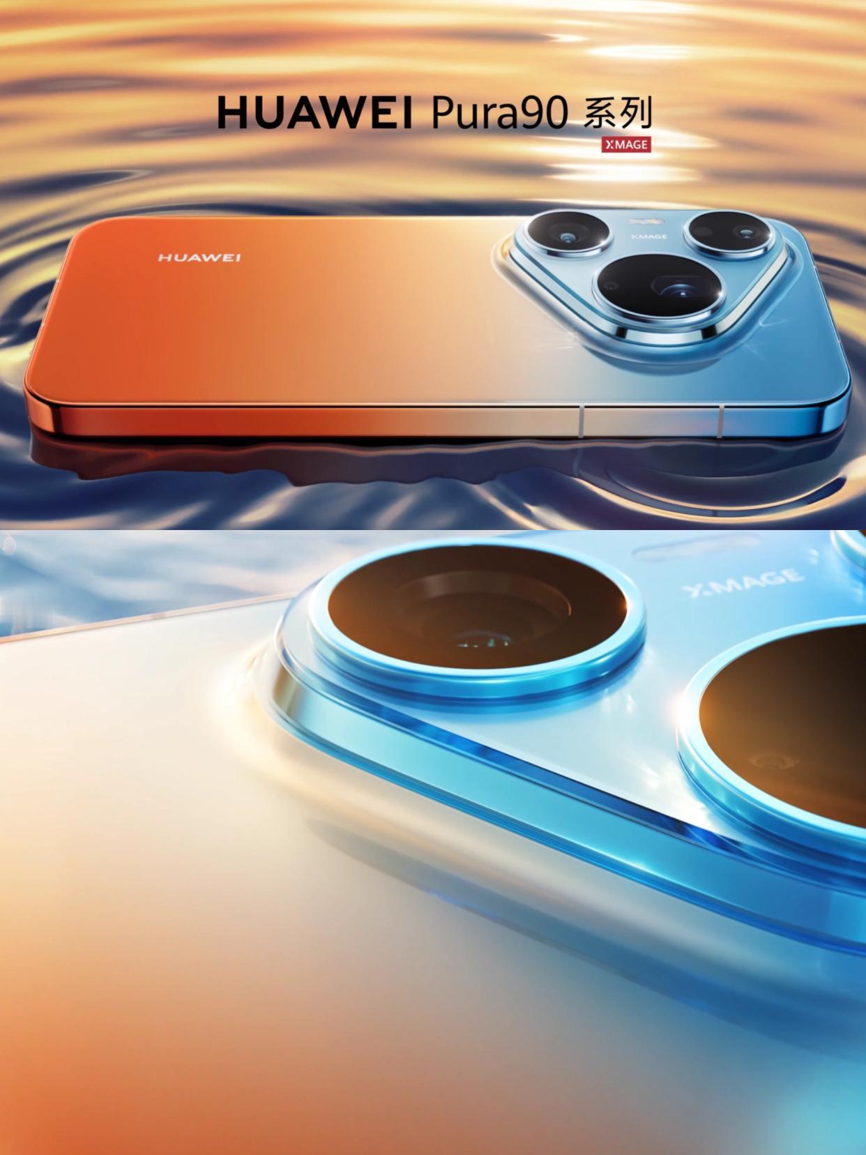 华为Pura90系列外观公布，这也太炸裂了

华为Pura90 Pro Max，
