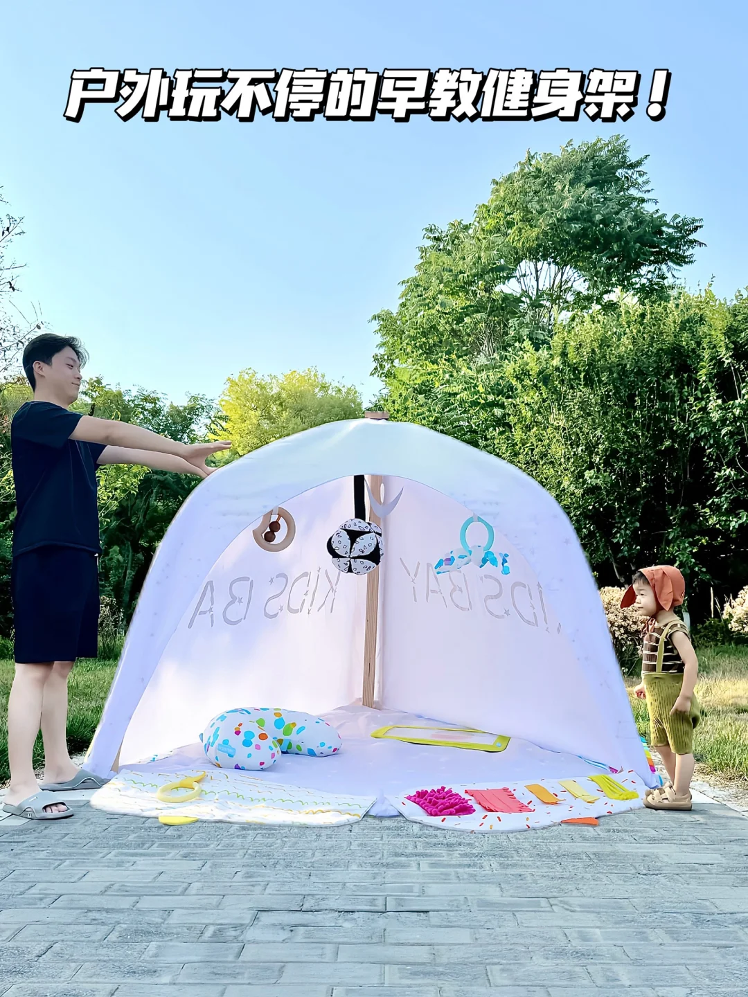 宝宝的小天地！这个健身架上大分~