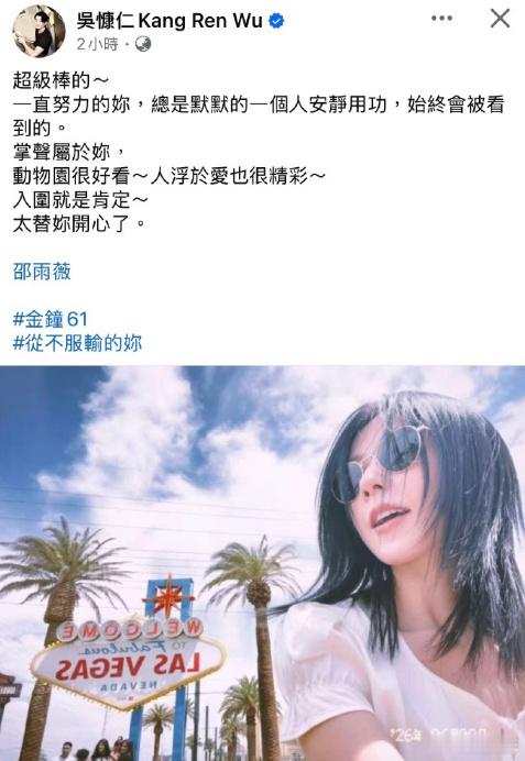 【吴慷仁祝贺女友邵雨薇入围金钟视后】15日，凭借《动物园》提名本届金钟奖戏剧节目