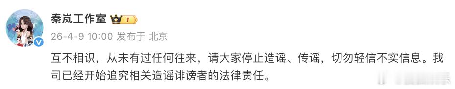 金子涵否认是秦岚 秦岚工作室发文否认金子涵相关爆料：“互不相识，从未有过任何往来