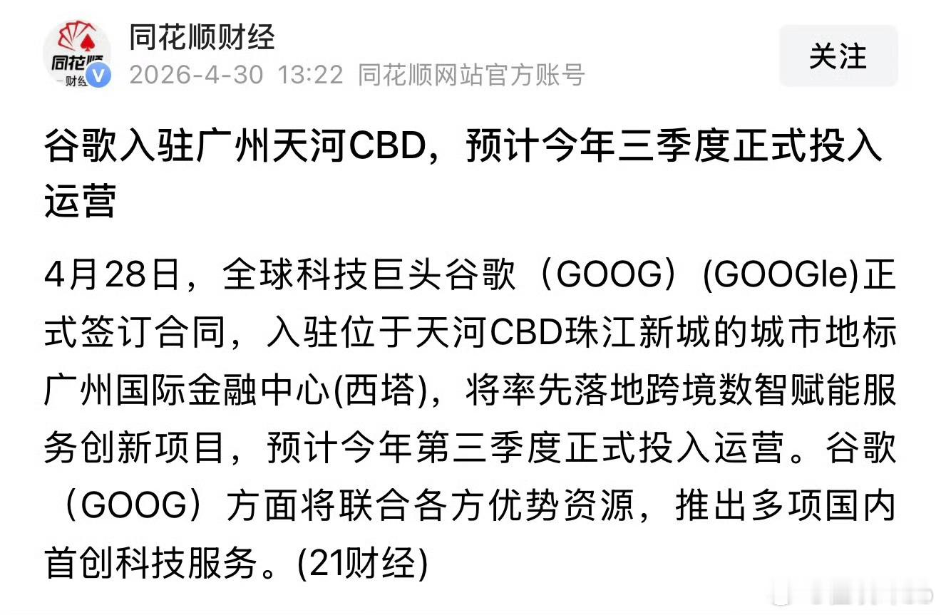 谷歌入驻广州珠江新城谷歌入驻广州珠江新城，又回来了！ 
