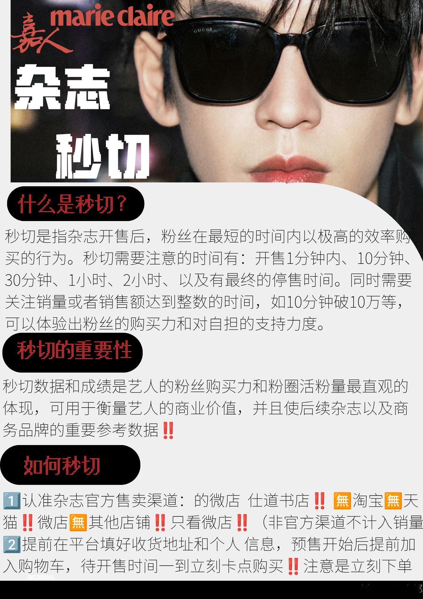 7月5日中午12:30嘉人杂志开售——关于秒切什么是秒切？秒切是指杂志开售后，粉