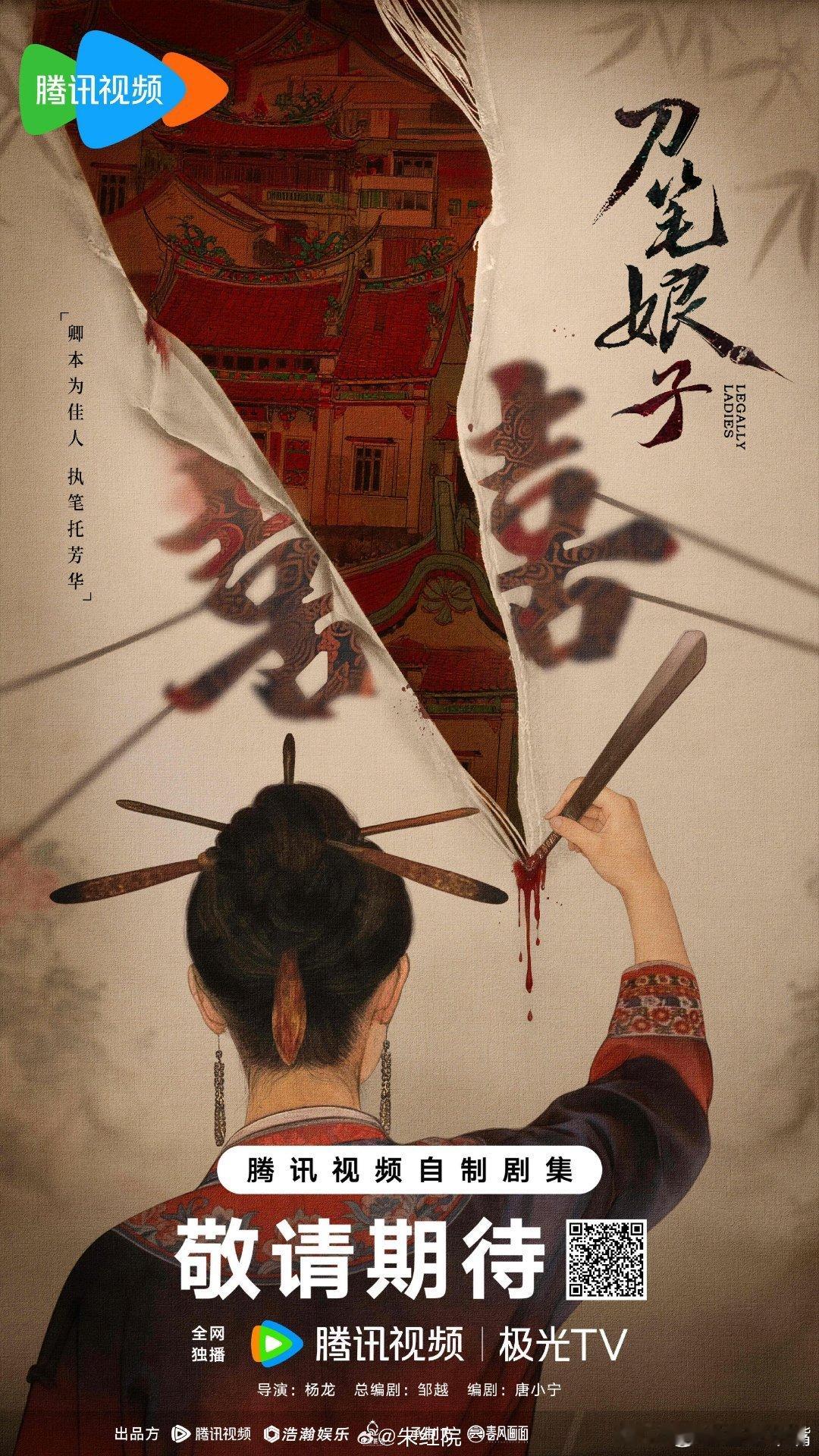 🍉腾讯古装剧《刀笔娘子》领衔主演：吴谨言                   