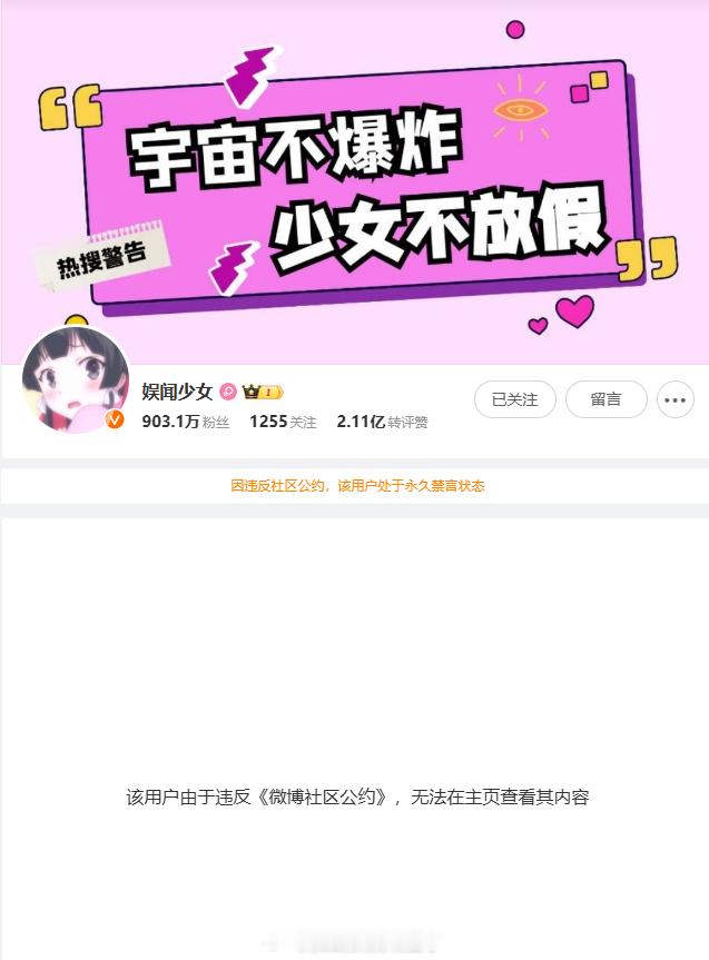 yxh“娱闻少女”和“娱乐圈小青年”被永久禁言了 