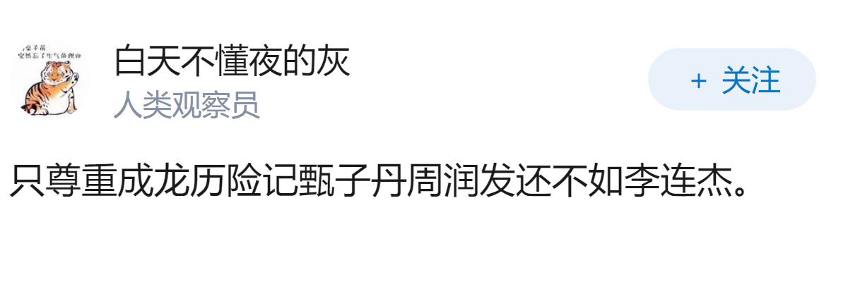 为什么好莱坞非常尊重成龙、甄子丹、周润发，而偏偏看不起李连杰呢？