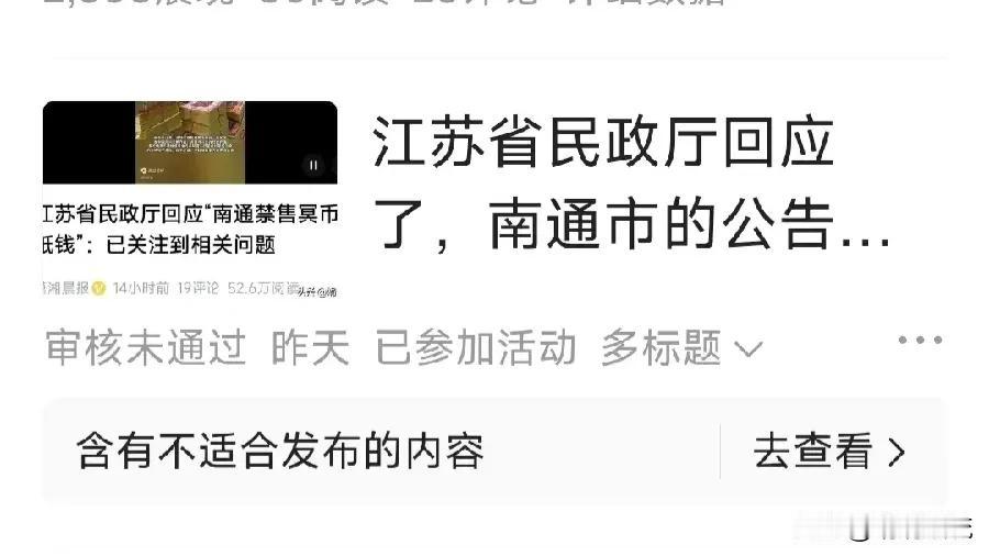 #春日生活打卡季#（27）昨天一篇文章，第一次就没有通过，后来我找了人工客服。
