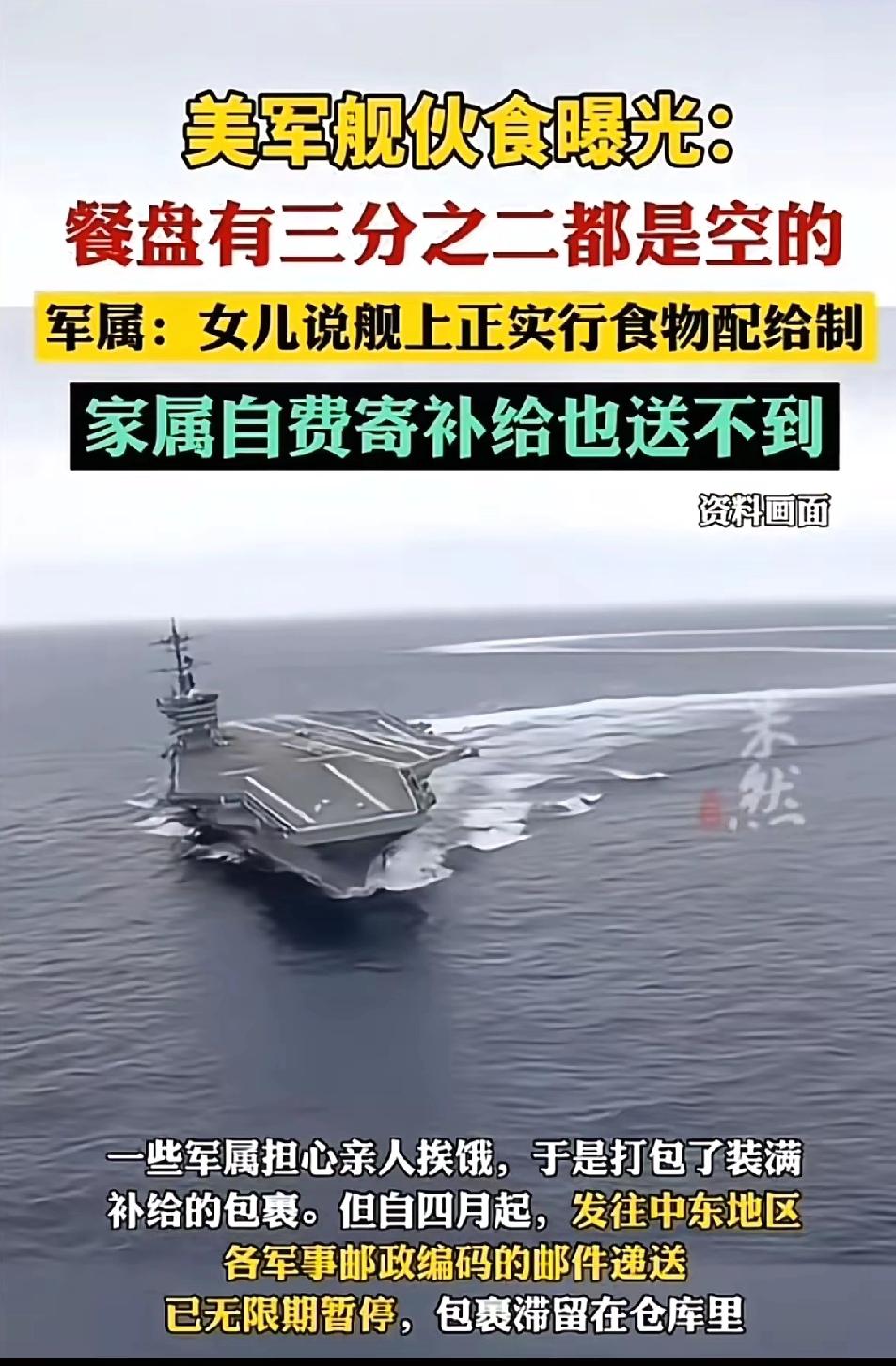 之前美航母百分之九十的马桶堵住了，现在三分之二的餐盘是空的。这美帝，不堪一击哦[