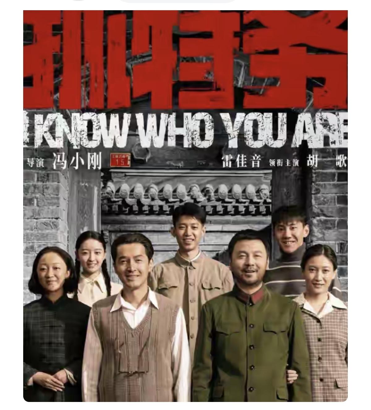 今天看了冯小刚导演的《抓特务》，我觉得很好看，反正我是看进去了，而且久久不能平静