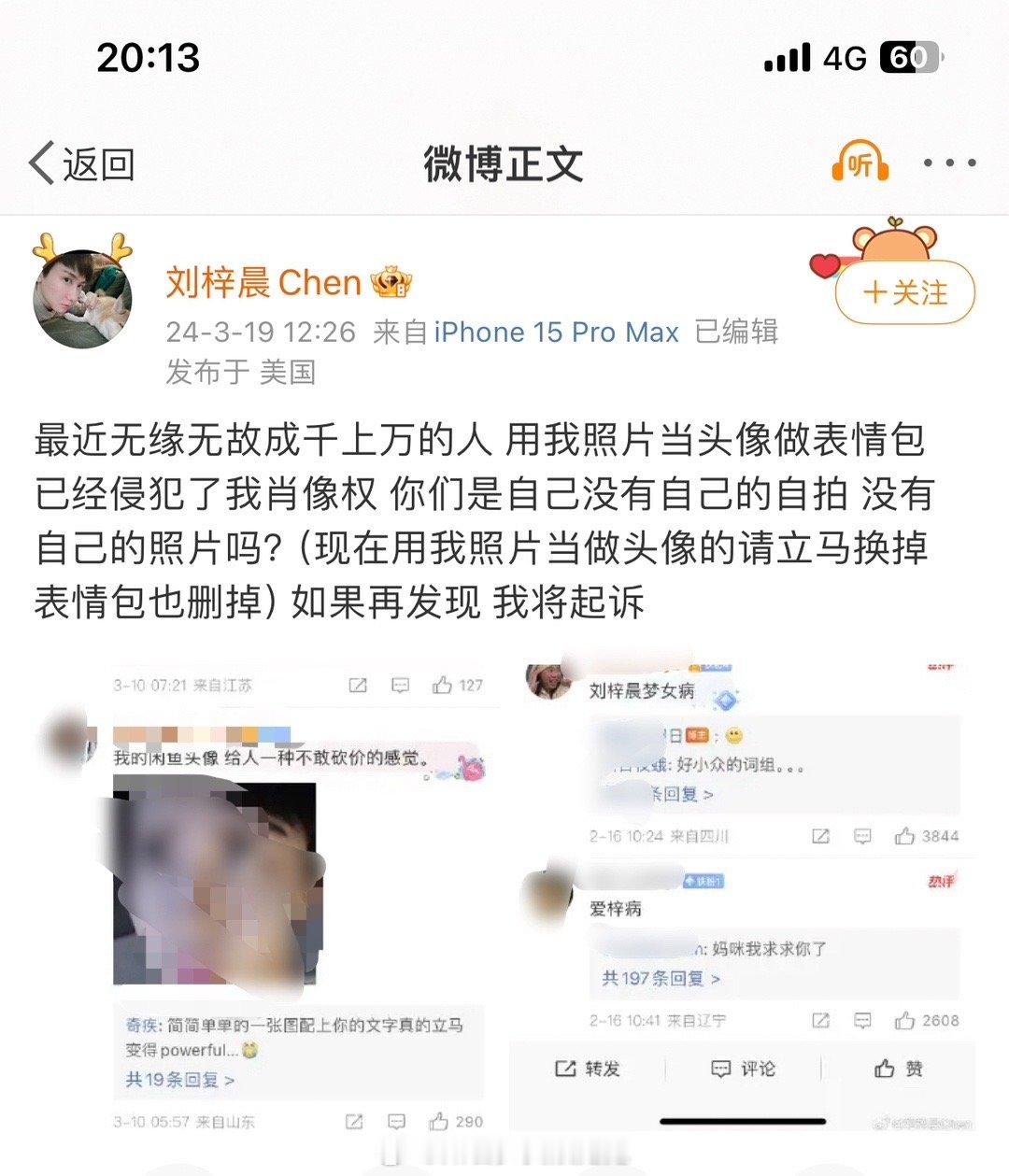 #刘梓晨喊话用他照片当头像的网友#刘梓晨喊话用他照片当头像的网友：“最近无缘无故