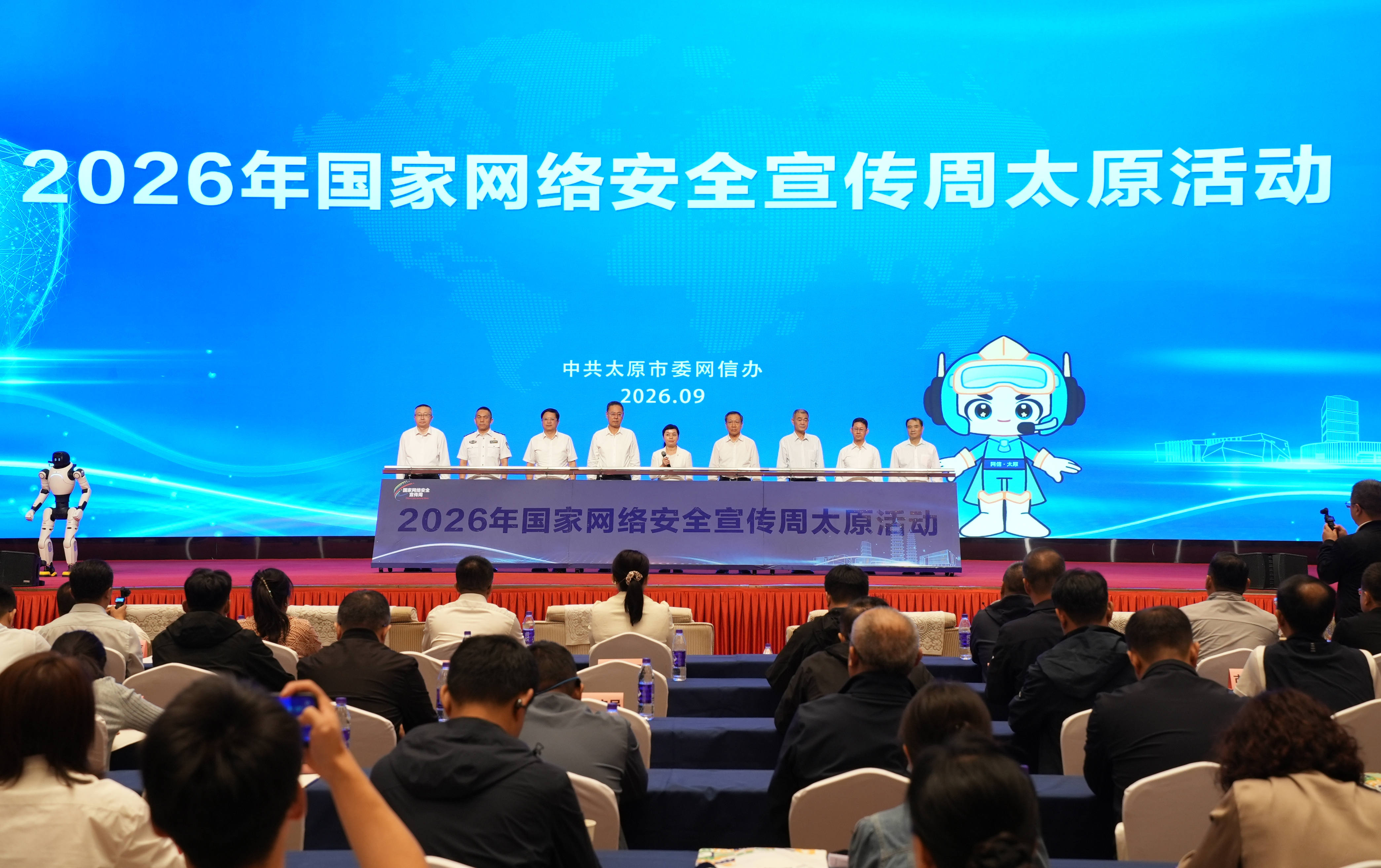 9月14日，2026年国家网络安全宣传周太原活动在山西国际会议中心启动。本次宣传