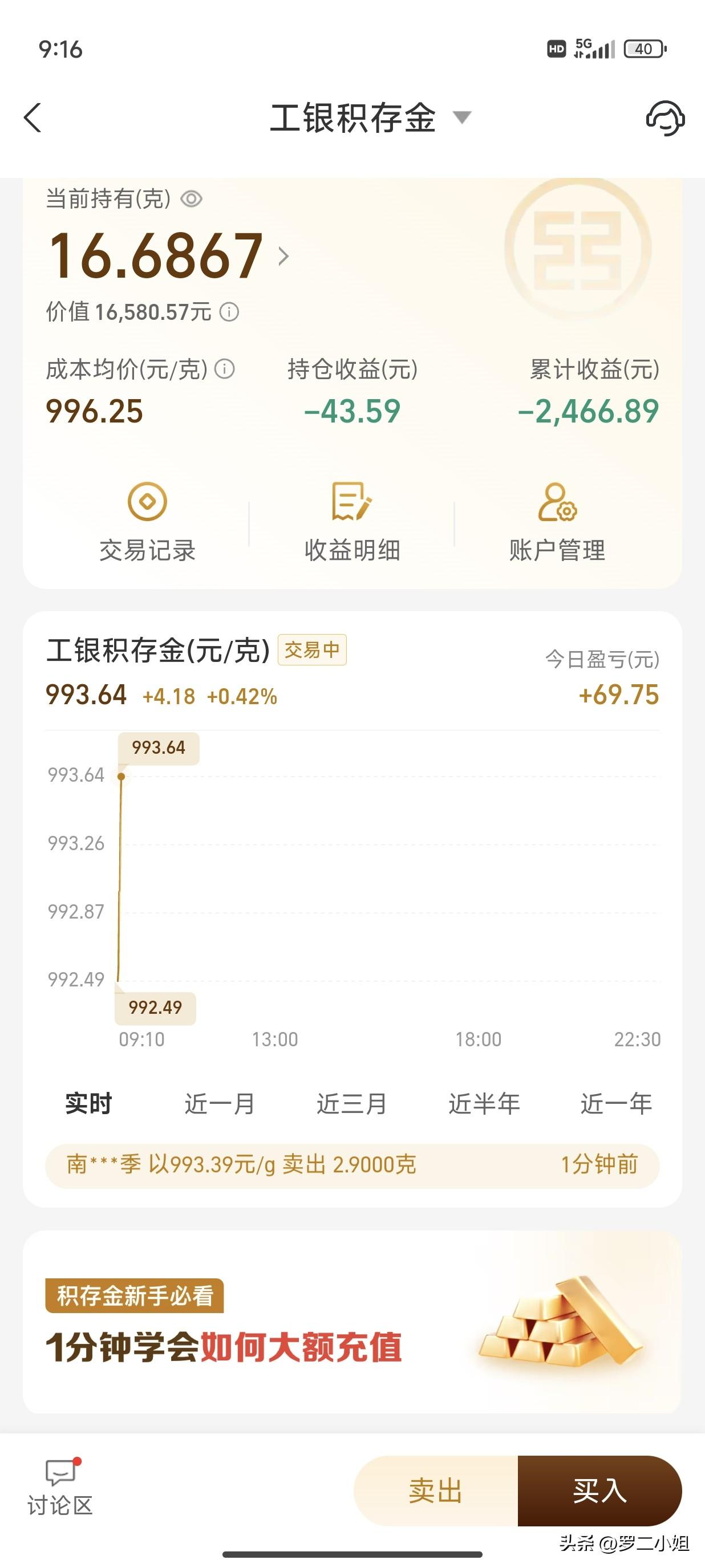 我卖出去7克可以说刚好够手续费而已，我又买进来5克黄金，虽然拉低了成本价，但是目