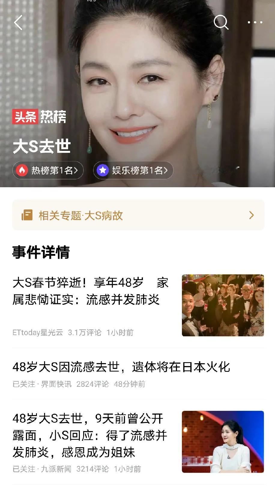 突发！48岁女星大S患肺炎去世！
春节期间，大S和家人去日本旅游，感染流感诱发肺