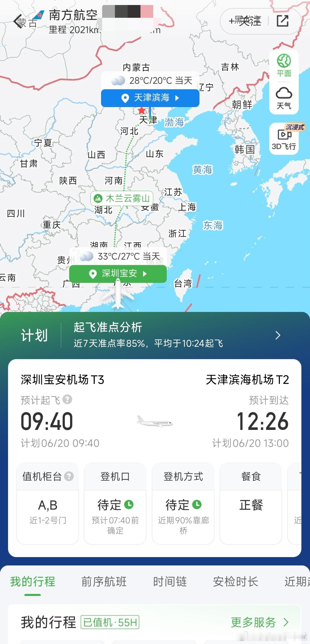 临时确定明后天要从天津去阿那亚，排的行程比较紧凑...希望航班不要延误深圳机场 