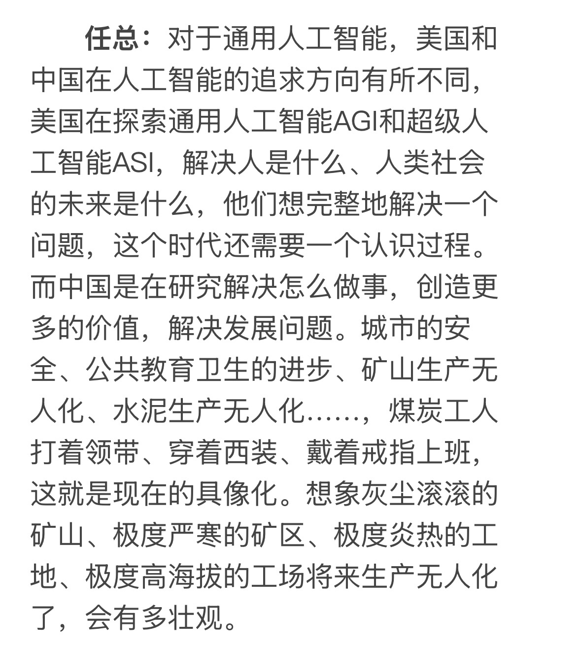任正非说未来的希望在青年看了对谈，很燃，质量很高，特别有感触。每个时代需要交付的