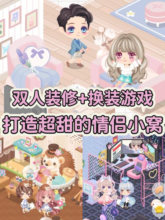 情侣天选游戏❗两个小鼻嘎一起经营小家❗