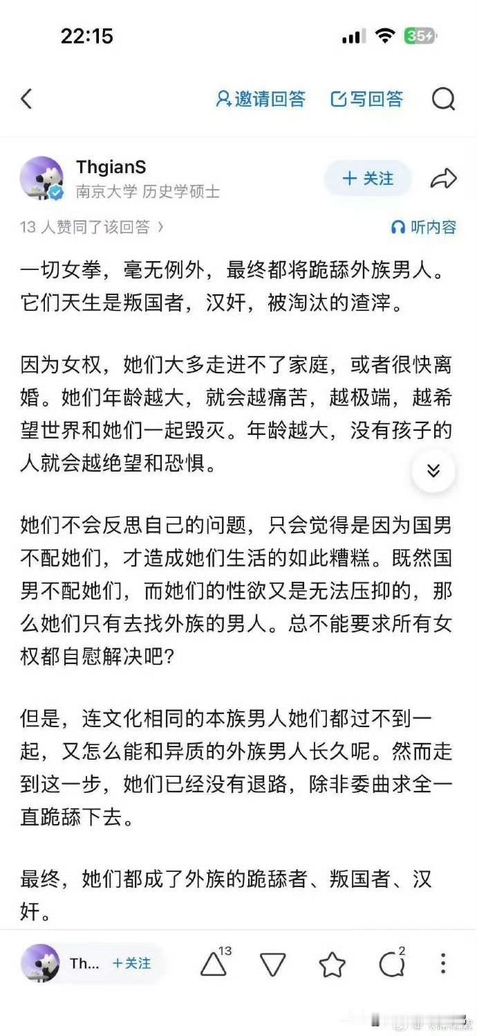 南京大学历史系硕士称一切女拳，毫无例外，最终都将跪舔外族男人。它们天生是叛国者，