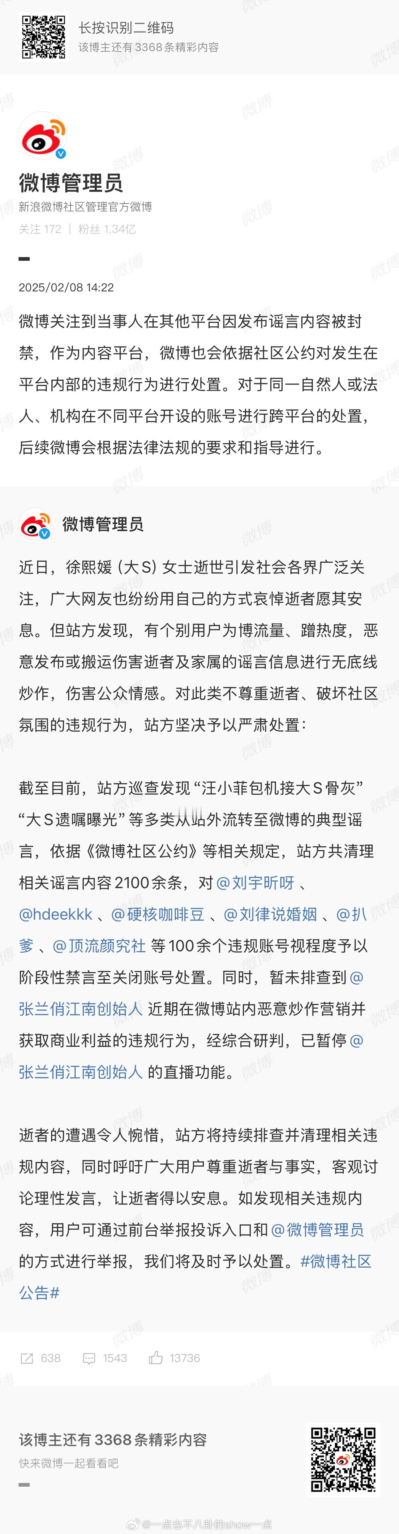 今日，微博管理员发布通告关停张兰账号直播功能。称：“站方发现有用户为博流量、蹭热