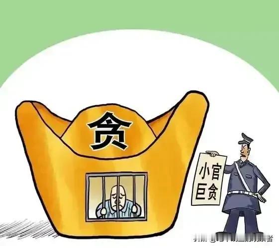 小学校长竟能贪腐千万，基础教育领域反腐败不容忽视
      近日，最高人民法院