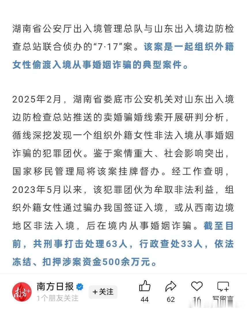 外籍女性入境婚姻诈骗涉案500多万🔻63人+33人，涉案资金500多万