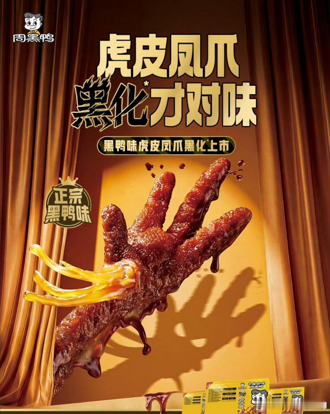 周黑鸭雷淞然张呈演我黑化虎皮凤爪黑化才对味 谁懂啊！雷淞然张呈简直演透了打工人的