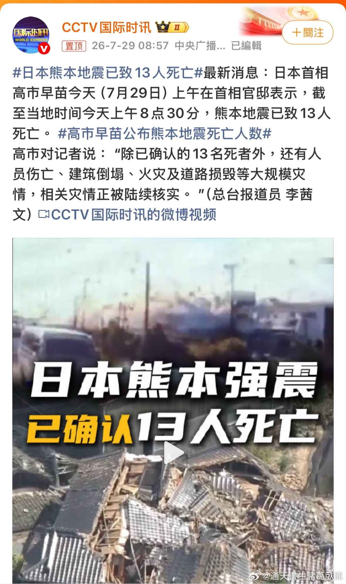 這個熱搜存在著做假，什麼「多人确認死亡」多人？不是吧，小編的中文和數學是体育老師