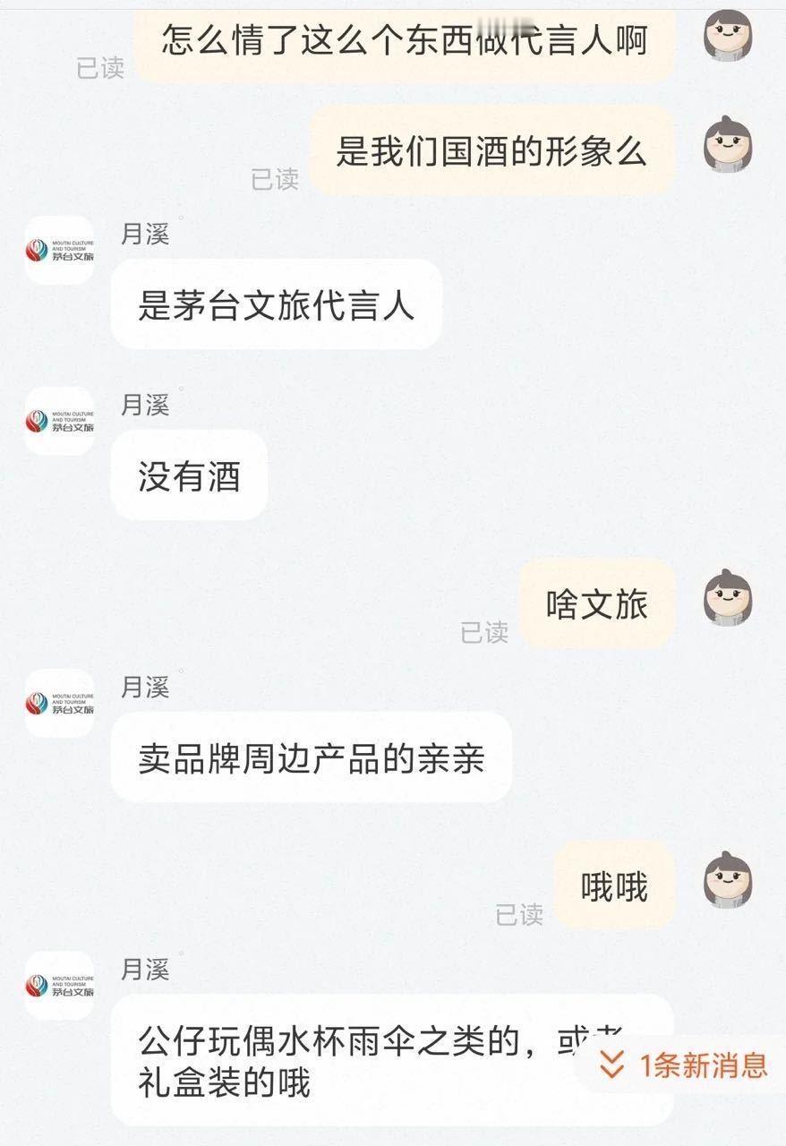 茅台文旅客服也太不客气了我说[允悲][允悲] ​​​