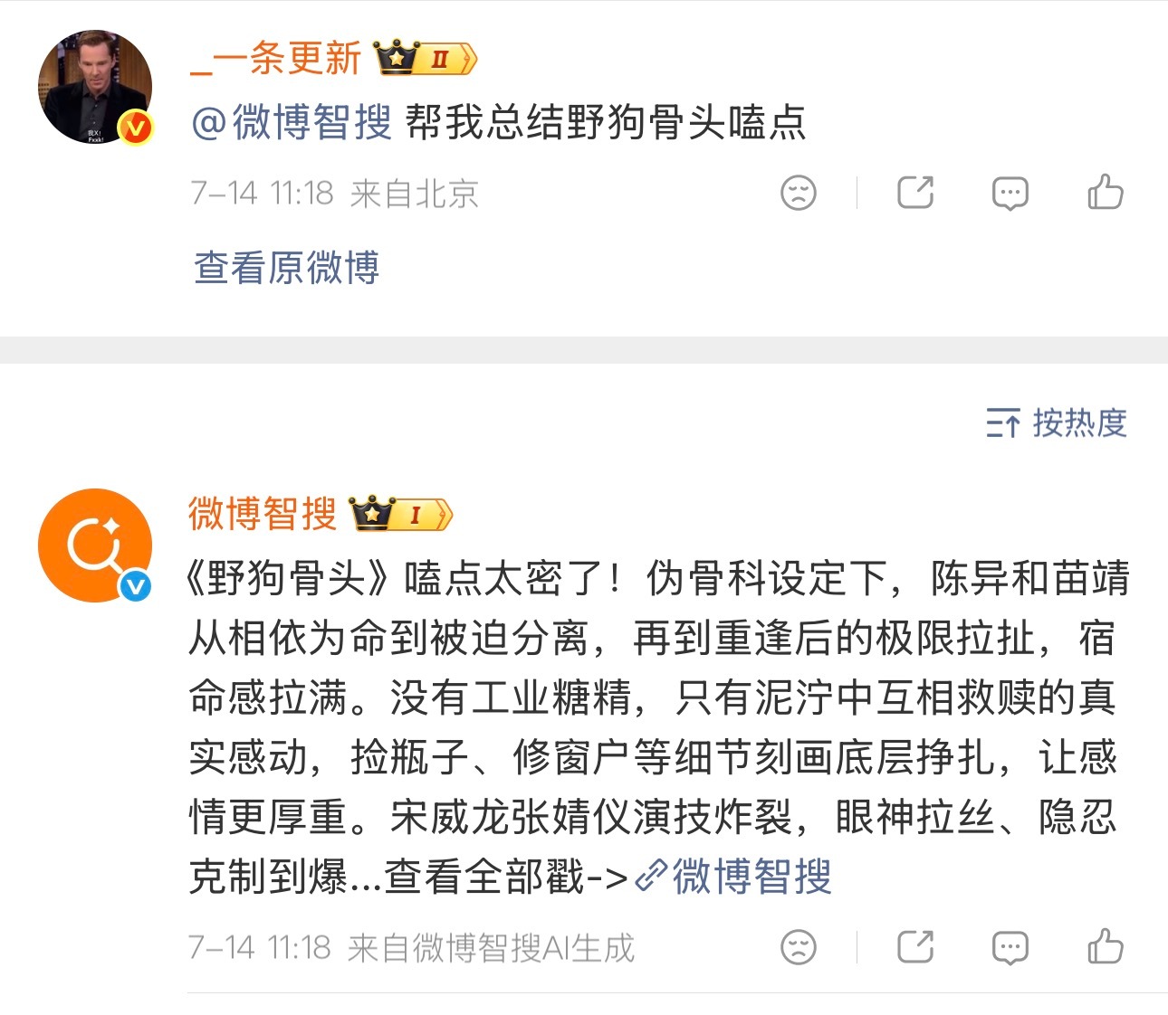 评论区能一键召唤微博智搜了！！微博智搜真的很方便，之前其实就有悄悄用过一段时间微