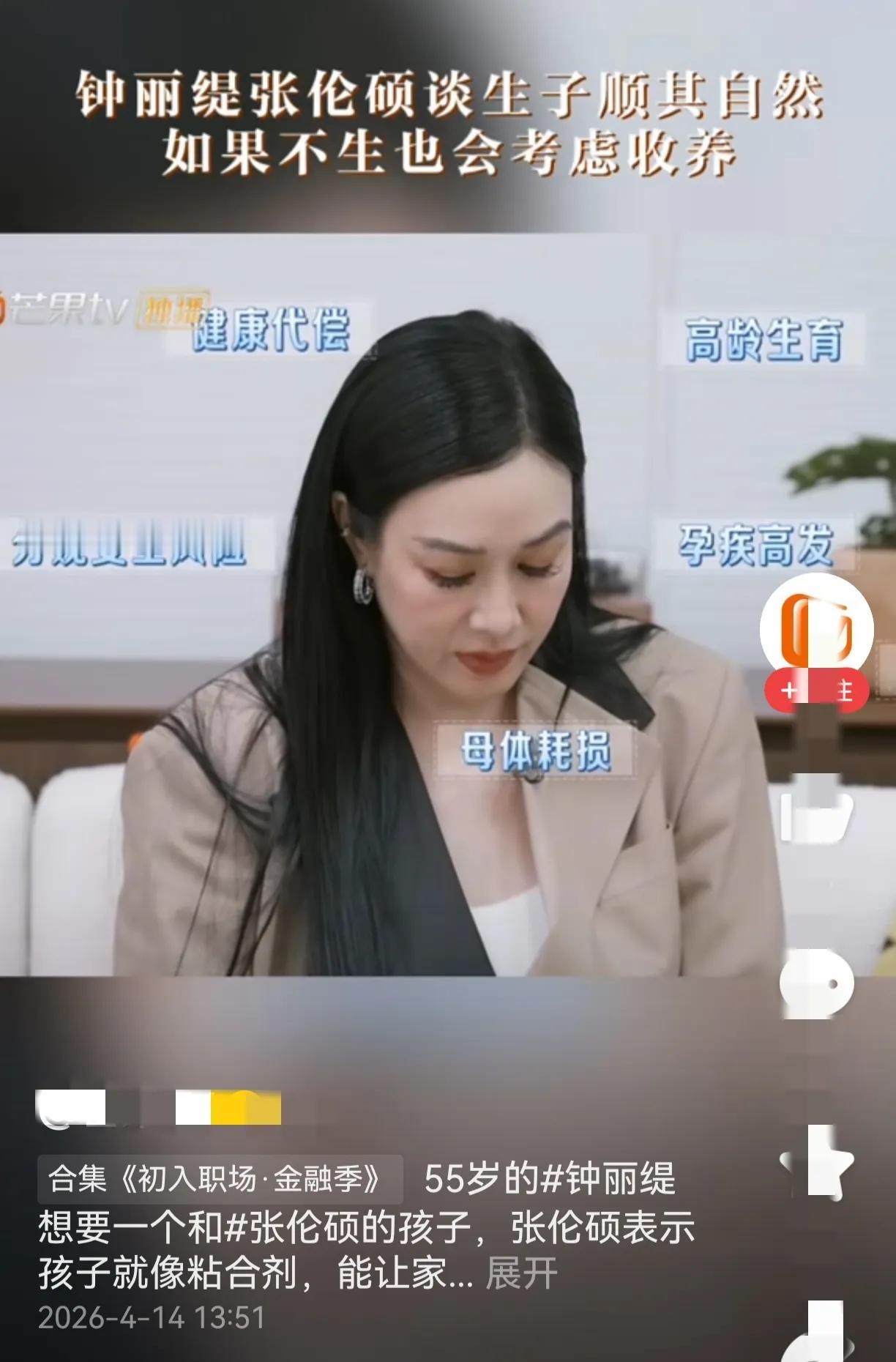 钟丽缇50多岁了，还被催生孩子，感觉她的压力也挺大的，主要是张伦硕是头婚，他们没