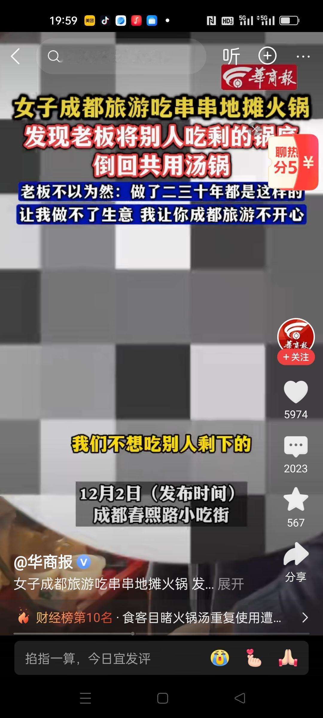 女子成都春熙路小吃街吃串串火锅，发现老板将别人吃剩的汤底倒回共用汤锅，心生不满，