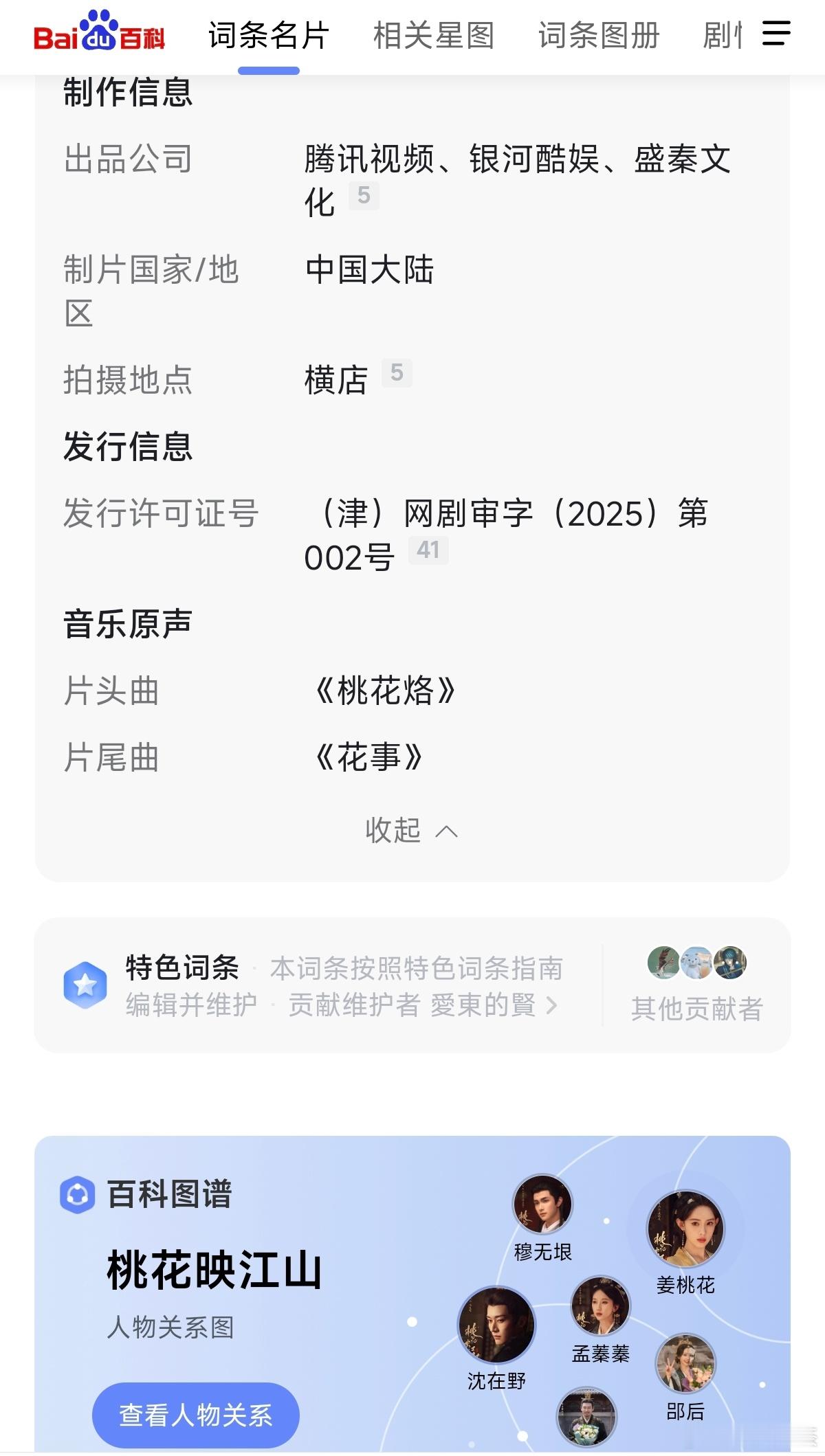 银河酷娱向张芷溪发律师函因为张芷溪发博，才知道《桃花映江山》是这个公司…给配角加