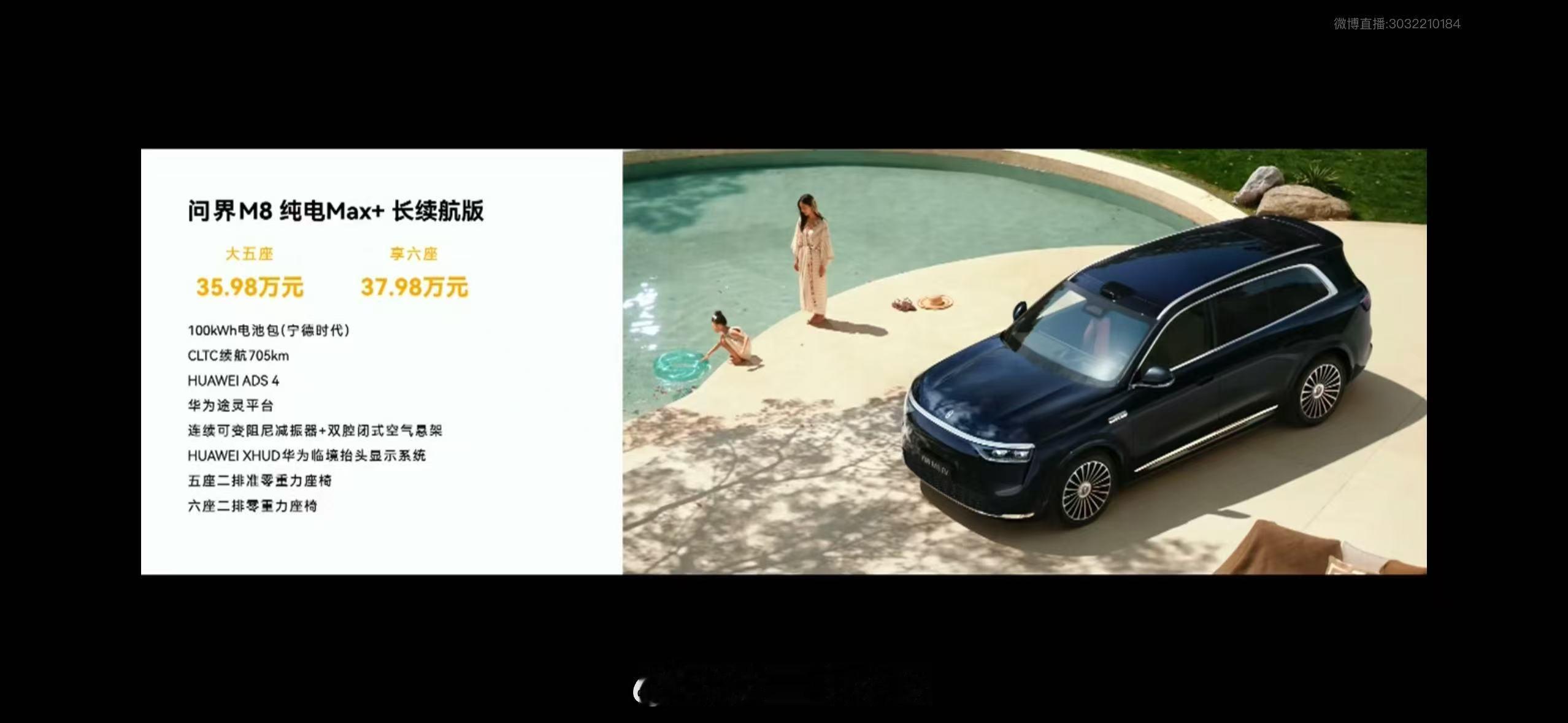 问界M8纯电版 正式上市，和增程版基本相同价格，你会选择纯电吗？三种配置，两种座