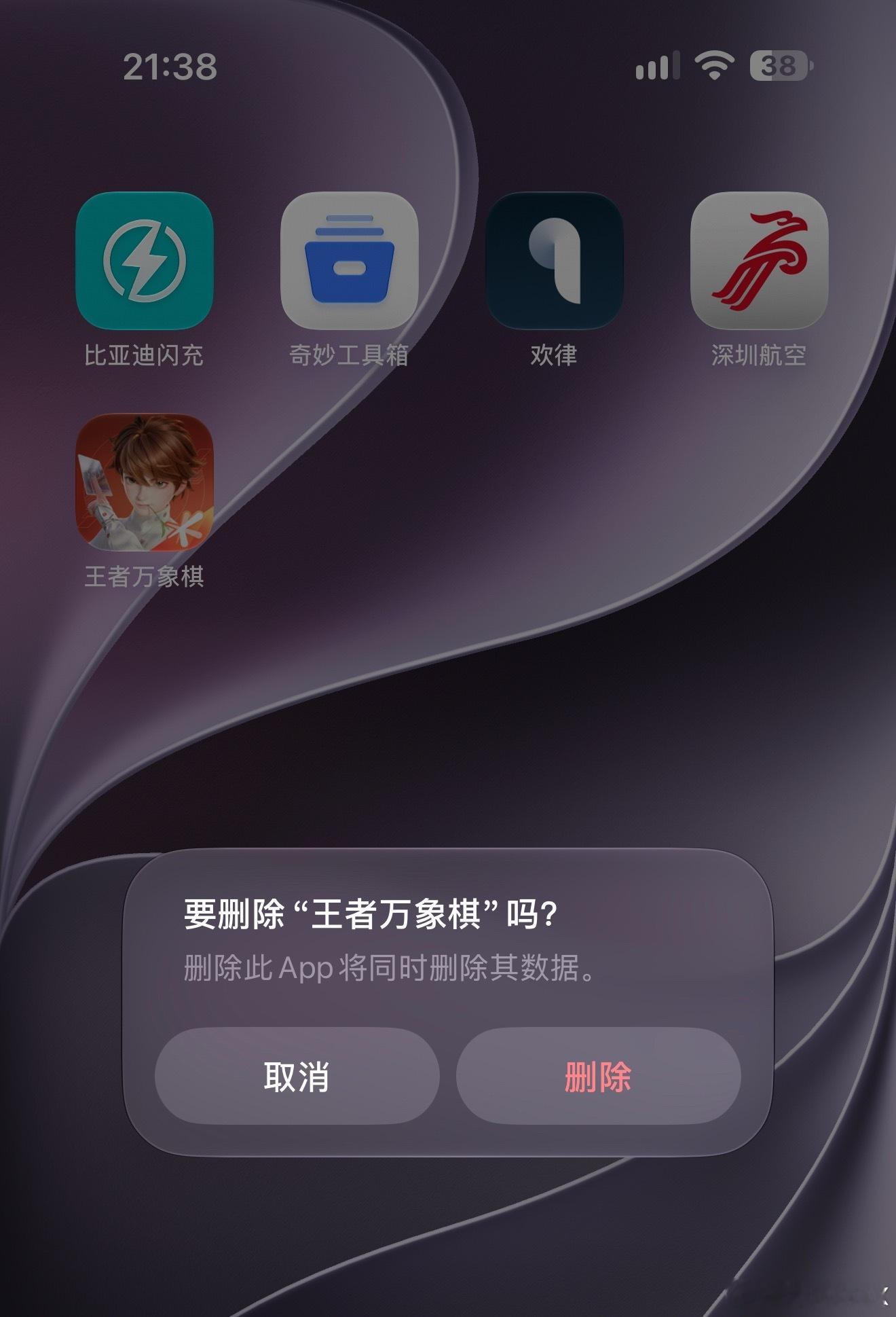 王者万象棋什么垃圾玩意啊还给我打了个电话下载玩半小时就卸载了 ​​​